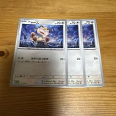ニャース ポケモンカード 048/064 C 3枚セット - メルカリ