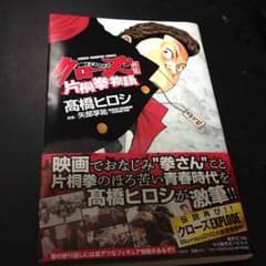漫画クローズ外伝片桐拳のサムネイル