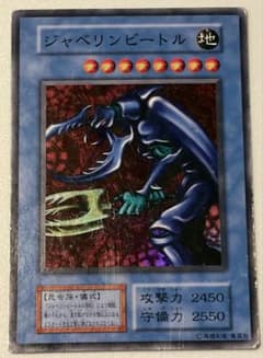 遊戯王 ジャベリンビートルのサムネイル