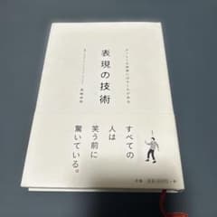 表現の技術 高崎卓馬のサムネイル
