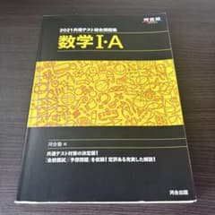 2021共通テスト総合問題集 数学I・A 河合出版のサムネイル