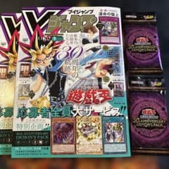 Vジャンプ 7月号 遊戯王OCG付録カード付2セット 付録新品未開封 - メルカリ