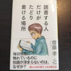 読書する人だけがたどり着ける場所のサムネイル