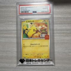 PSA10 2025 ポケモン M-P JP ピカチュウ マクドナルド マック - メルカリ
