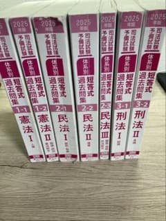 早稲田 司法試験 予備試験 短答 2025のサムネイル