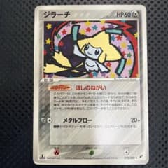 ポケモンカード ジラーチ 拡張パック 蒼空の激突 075/082 Jirachi