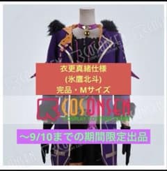 【完品】値下げ中！ あんスタ ホラハロ 衣更真緒 氷鷹北斗 コスプレMサイズのサムネイル
