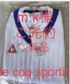 ルコックベスト　m.k様 ご先約のサムネイル