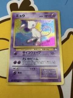 限定値下⭐️「ポケモンカード 旧裏 ミュウ No.151 化石の秘密 ホロ