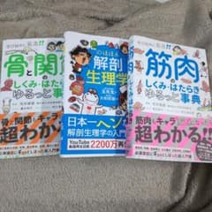 解剖生理学ゆるっと事典3冊セットのサムネイル