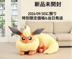 ポケモンブースター等身大寝そべりぬいぐるみ未開封！本日19時まで限定