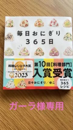 毎日おにぎり365日のサムネイル