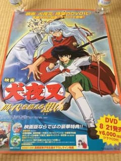 劇場版【未使用品未開封】DVD特典付犬夜叉ワイド版特別版 映画 劇場版【未使用品未開封】DVD特典付犬夜叉ワイド版特別版 映画
