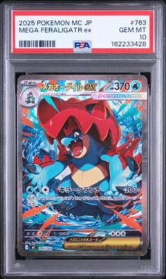 PSA10】メガオーダイルex MEGA SAR スタートデッキ100 - メルカリ