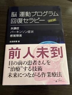 脳 運動プログラム回復セラピーのサムネイル