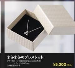 まふまふ 歌ってみた グッズ ブレスレットのサムネイル