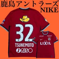 鹿島アントラーズ NIKE 2022 ホームユニフォーム 32常本佳吾 バーゼル