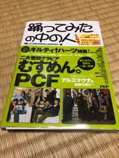 踊って見たの中の人のサムネイル