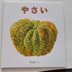 やさいのサムネイル