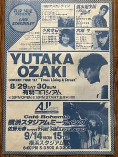 べ*が様 尾崎豊ほか1987年ライヴフライヤーのサムネイル