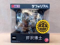 デフォリアル 芹沢博士 少年リック限定 (総天然色ver) 新品 - メルカリ