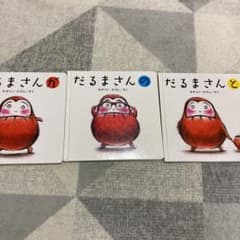 だるまさん3冊セットのサムネイル