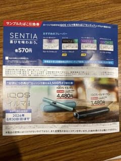 IQOS アイコス イルマi ローソン引換券のサムネイル