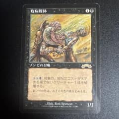 MTG 疫病媒体 日本語版のサムネイル