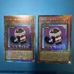 遊戯王 カプシー☆ヤミー 2枚セットのサムネイル