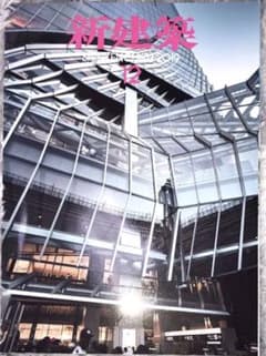 新建築　2019年12月号のサムネイル