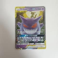 ゲンガー＆ミミッキュGX RR SM9 タッグボルト 038/095 - メルカリ