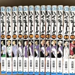 ハイキュー!! 33巻〜45巻 - メルカリ