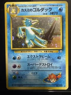カスミのゴルダック ☆ ジム拡張第1弾リーダーズスタジアム 2重ホロ