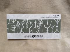 関門海 株主優待券 4,000円分のサムネイル