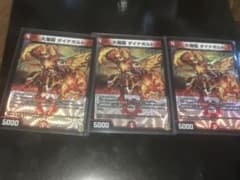大爆龍　ダイナボルト　3枚セットのサムネイル