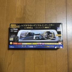 セルスター デジタルミラー CS-1000SM＋GDO-38＋GDO-41セット - メルカリ
