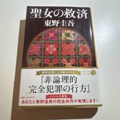 聖女の救済のサムネイル