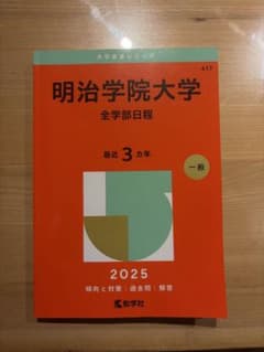 메이지 학원 대학 전학부 일정 2025