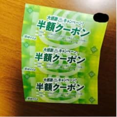 湯快リゾート　半額　クーポンのサムネイル