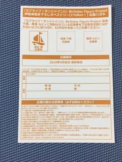 週末値下げ ラブライブサンシャイン タペストリー応募券のサムネイル