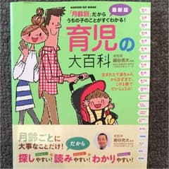 育児大百科のサムネイル