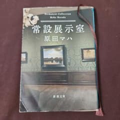 常設展示室 = Permanent Collectionのサムネイル