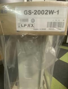 PURPOSE GS-2002W-1 LPガスリモコン付き 最終値引きですLP用 PURPOSE GS-2002W-1 LPガスリモコン付き 最終値引きですLP用 GS-2002W-1 【