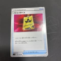 ポケモンカード バトルVIPパスのサムネイル