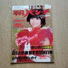 抜粋】週刊平凡パンチ 1981年1月5日号 表紙：松田聖子 - メルカリ