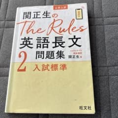 柳生好之のThe Rules現代文問題集2入試標準のサムネイル