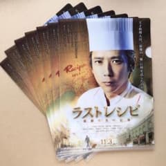 ラストレシピ クリアファイル ×7のサムネイル