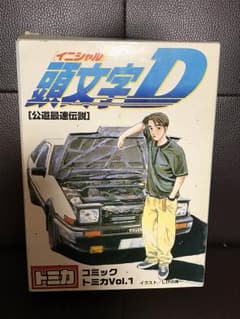 トミカ 頭文字D コミックトミカVol.1のサムネイル