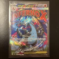 ポケモンカード　メガリザードンX ex MAのサムネイル