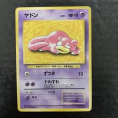 【旧裏】ヤドン Lv.9 公式プレイマット付録　 PROMO 旧裏】ヤドン Lv.9 公式プレイマット付録 PROMO ポケカ - メルカリ